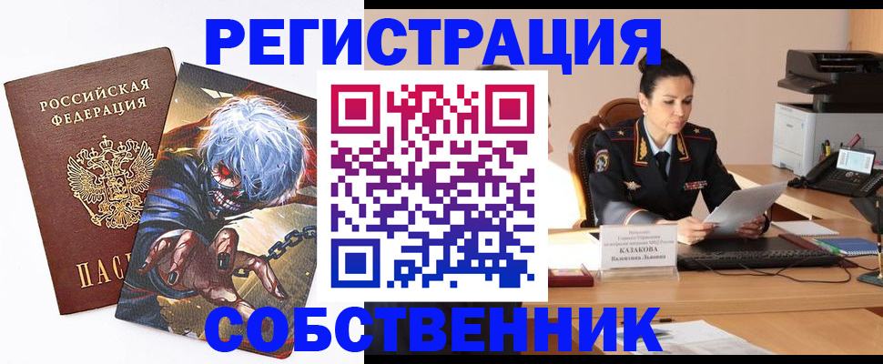 прописка штамп в Высоковске