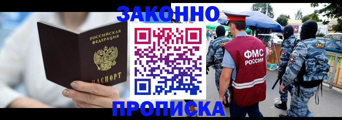 временная регистрация законно в Высоковске